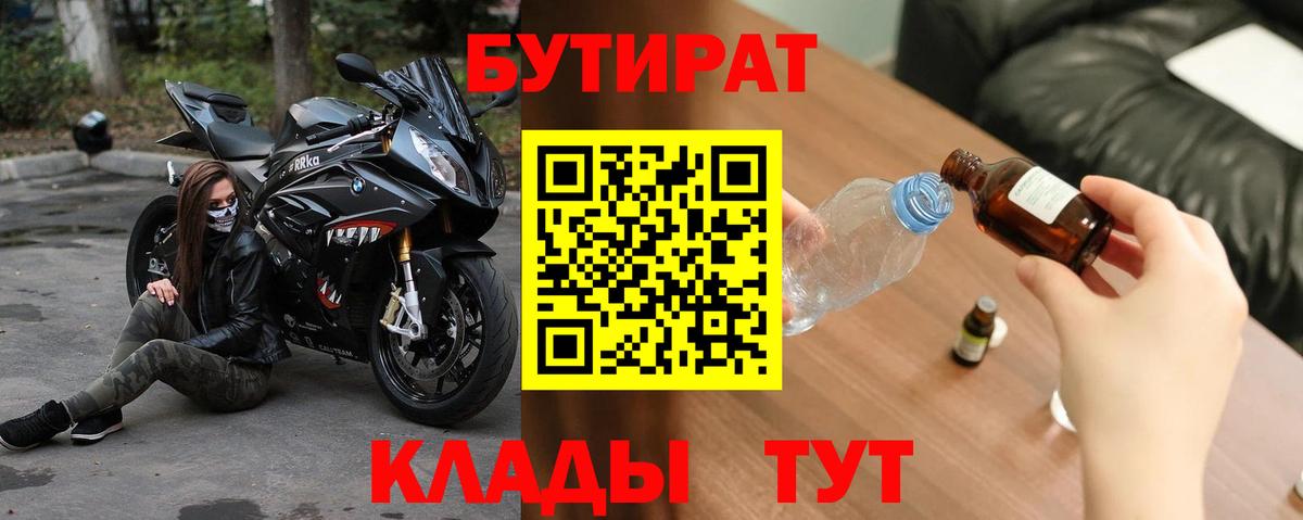 БУТИРАТ Butirat Шуя