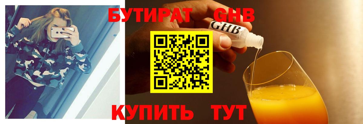 Шуя  Бутират вода  Вход с VPN 