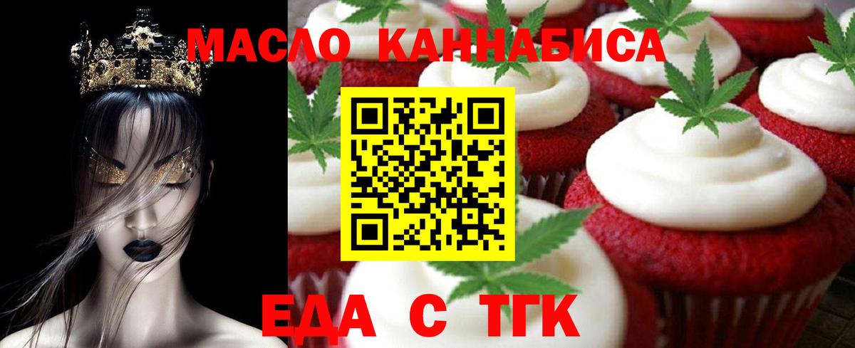 Печенье с ТГК конопля  Вход с VPN  Шуя 