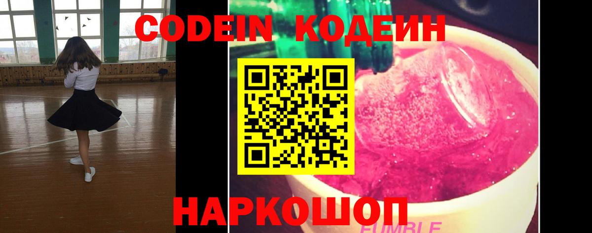 Шуя  Кодеин Purple Drank  Вход с VPN  Кодеин Purple Drank 