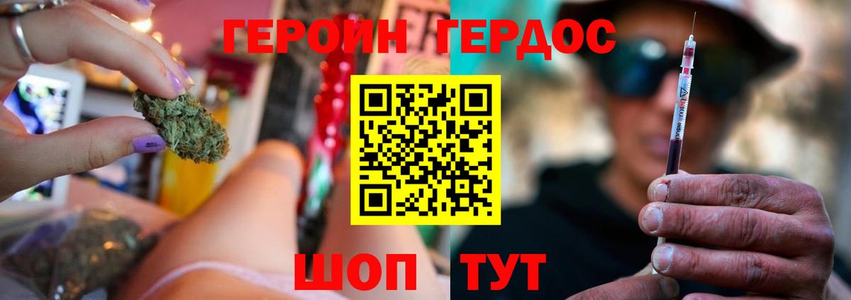 Героин Heroin Шуя