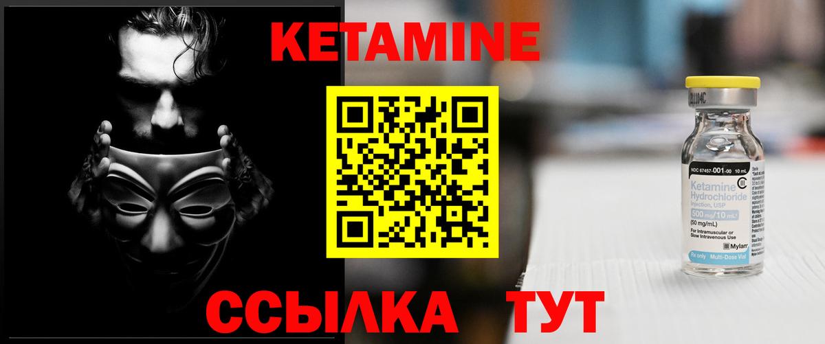 Кетамин ketamine Шуя