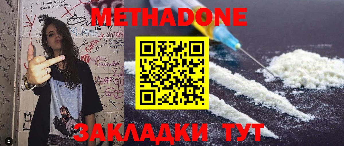 МЕТАДОН methadone  МЕТАДОН мёд  Шуя  hydra ONION  Вход с VPN 