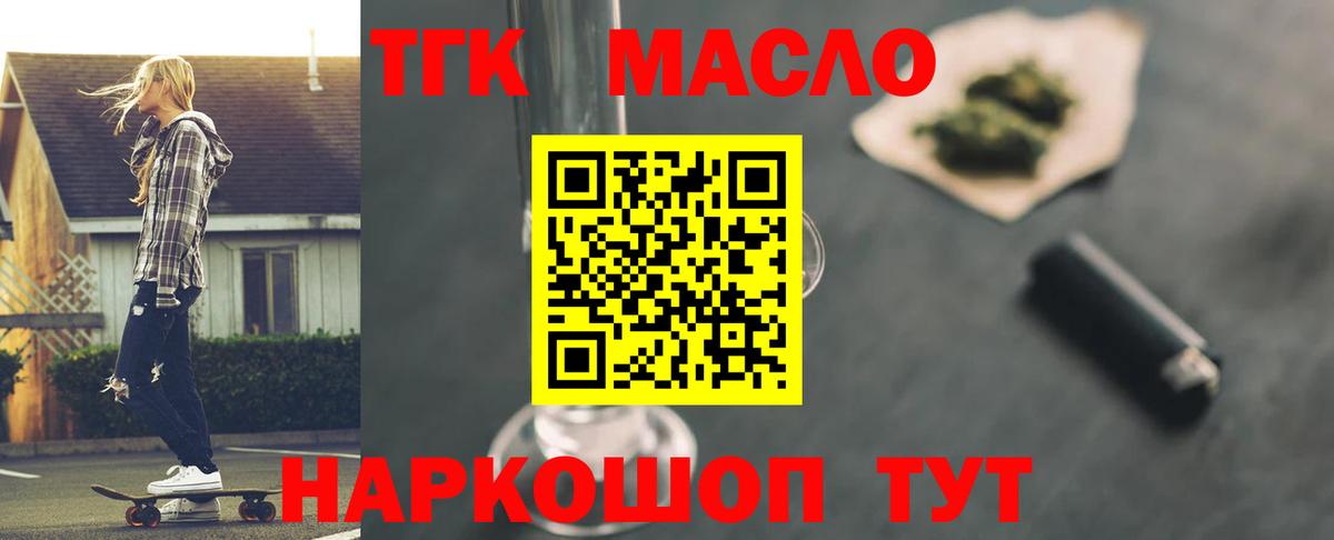 закладки  ТГК вейп  Дистиллят ТГК концентрат  Вход с VPN  Шуя 
